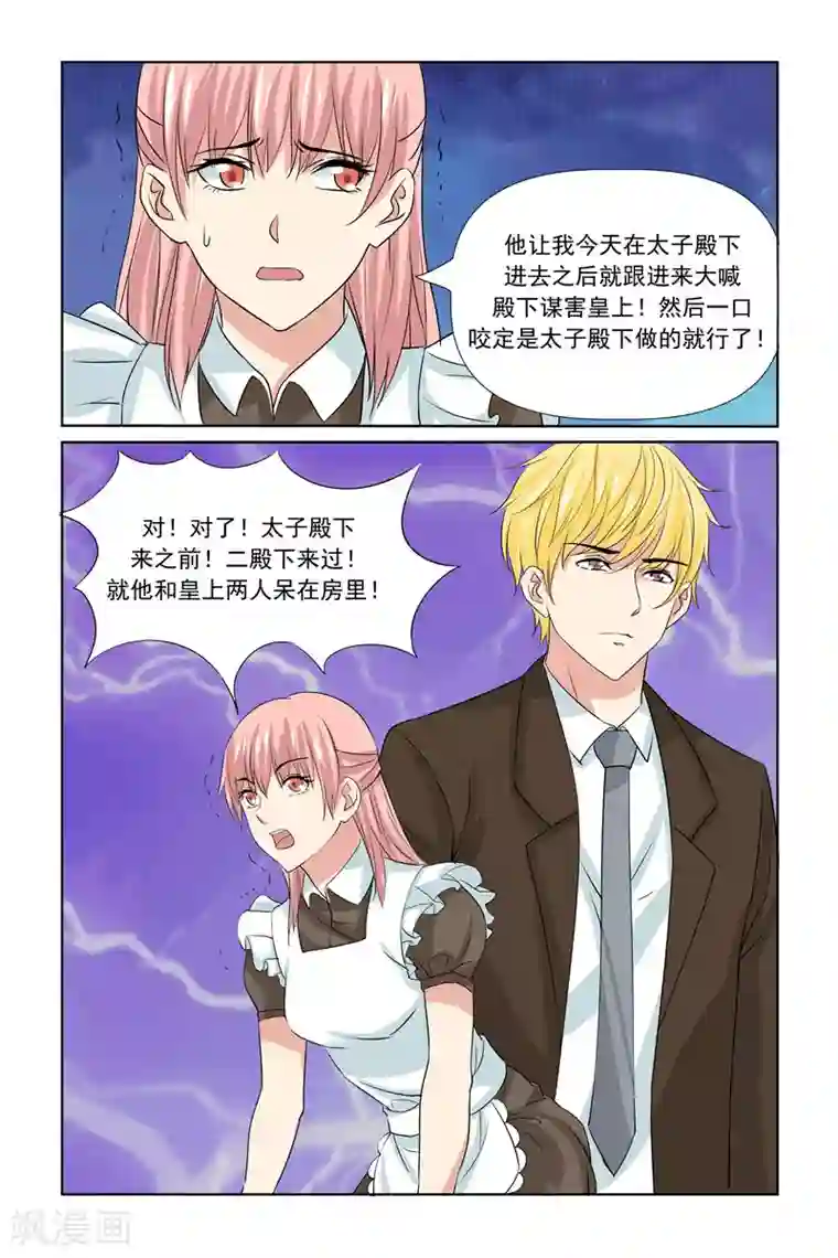 我的黑道男友是太子第63话
