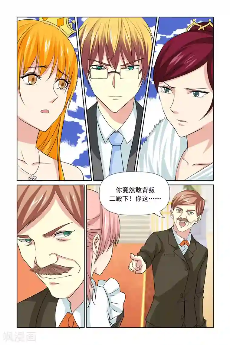 我的黑道男友是太子第63话