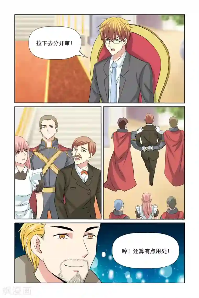 我的黑道男友是太子第63话