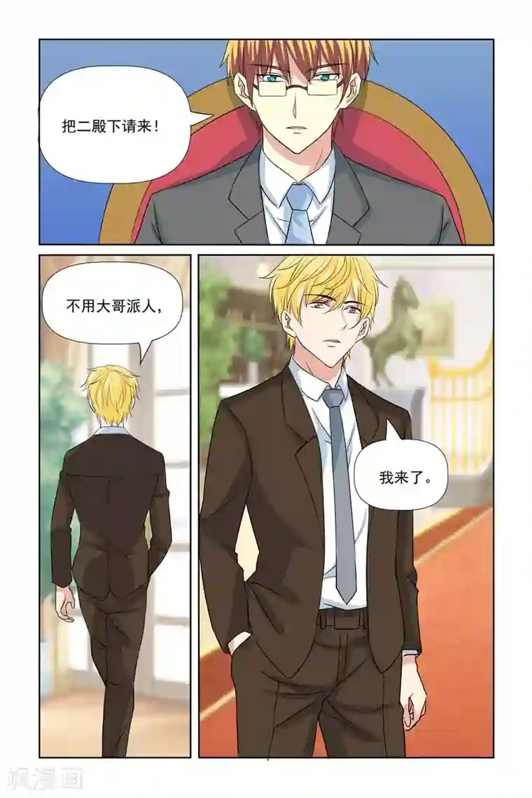 我的黑道男友是太子第63话