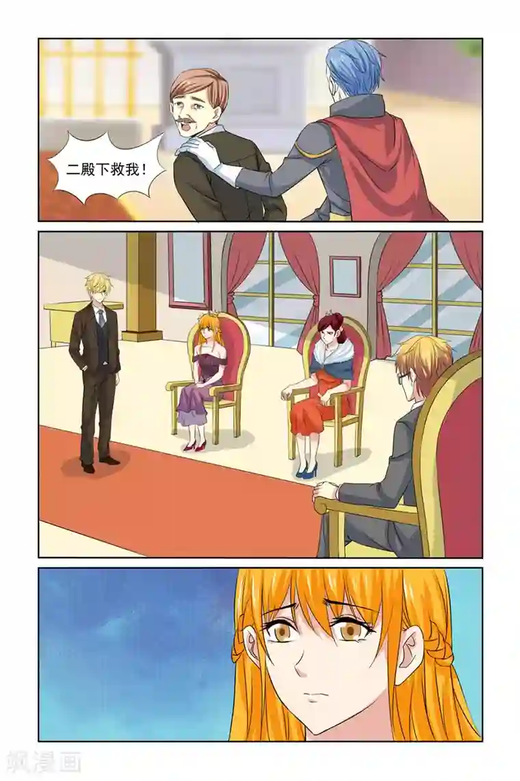 我的黑道男友是太子第63话