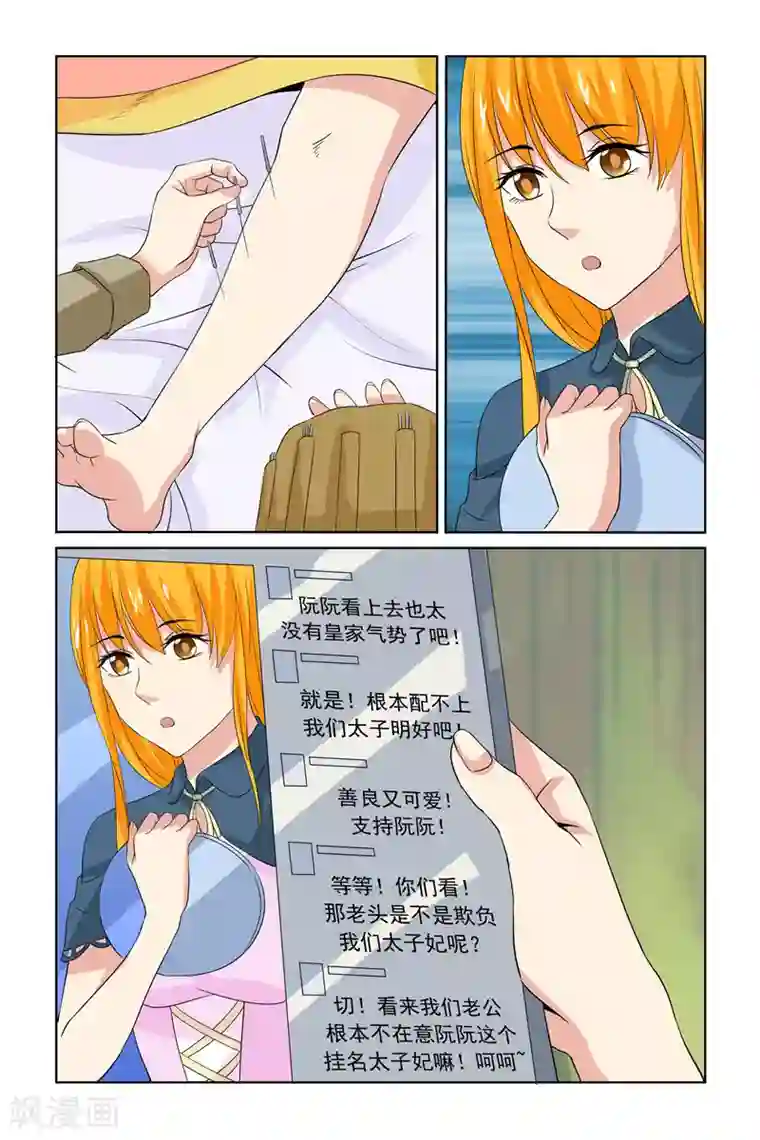 我的黑道男友是太子第64话