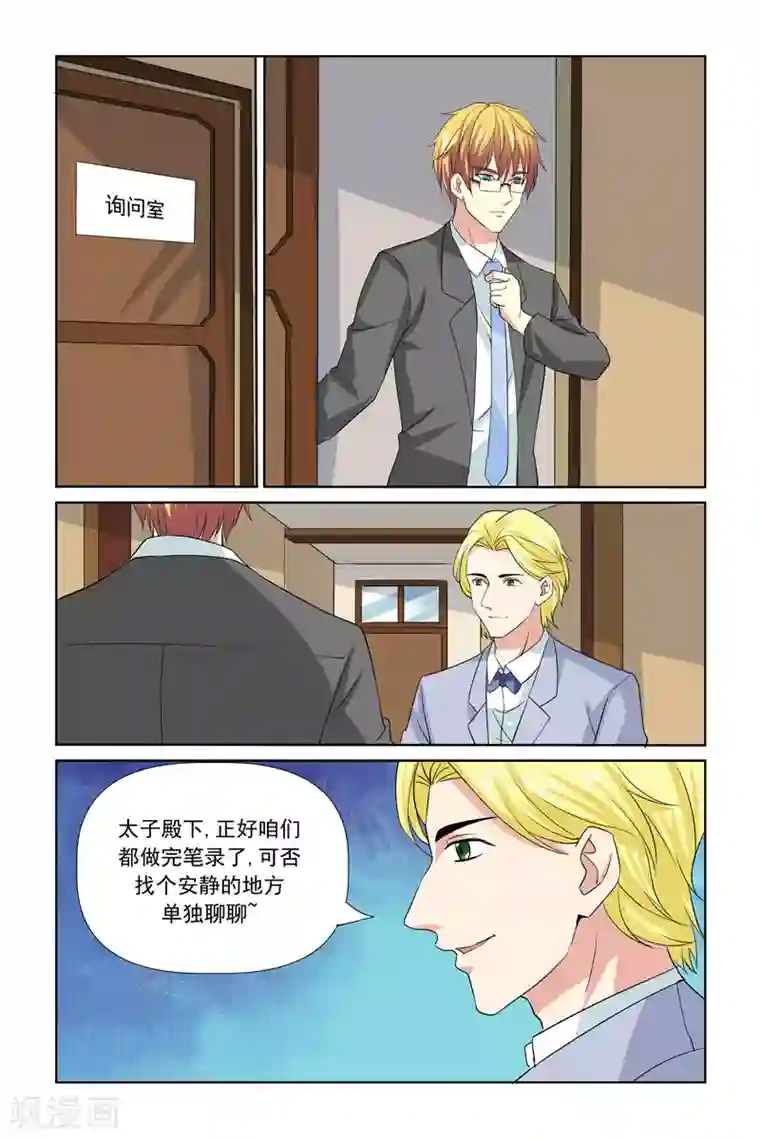 我的黑道男友是太子第64话