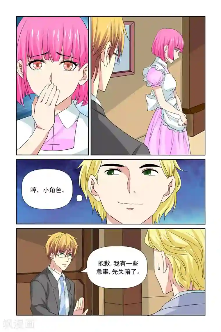 我的黑道男友是太子第64话