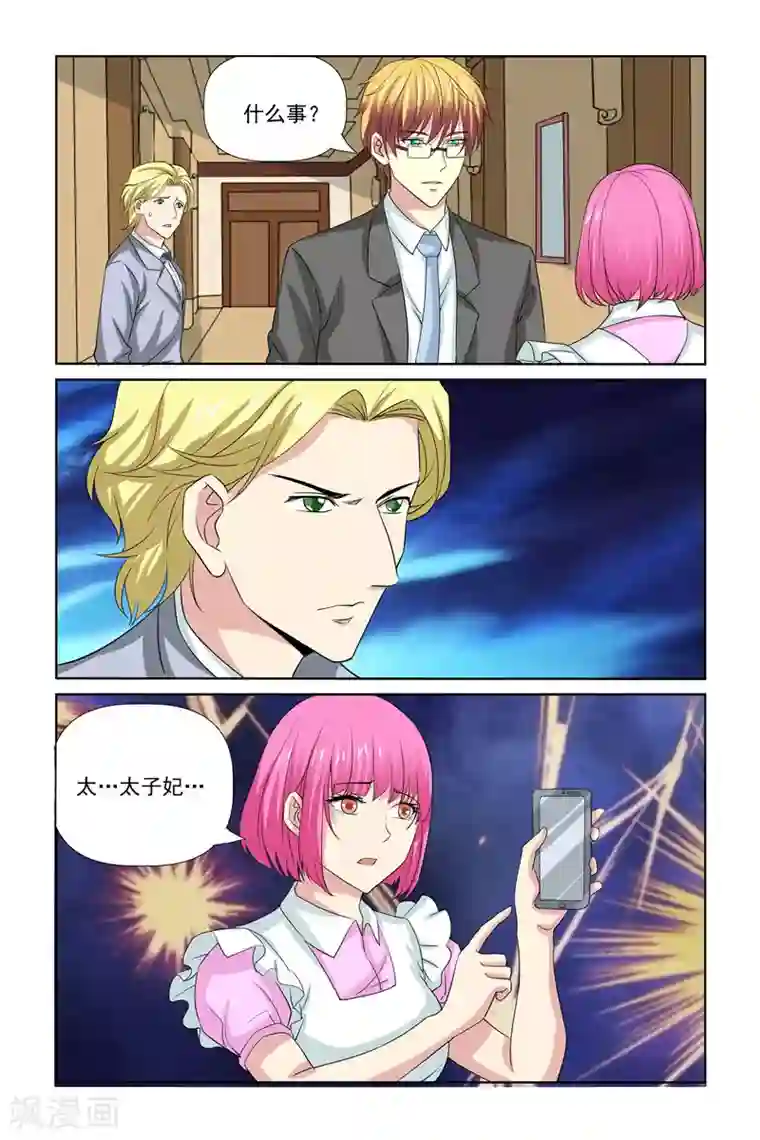 我的黑道男友是太子第64话