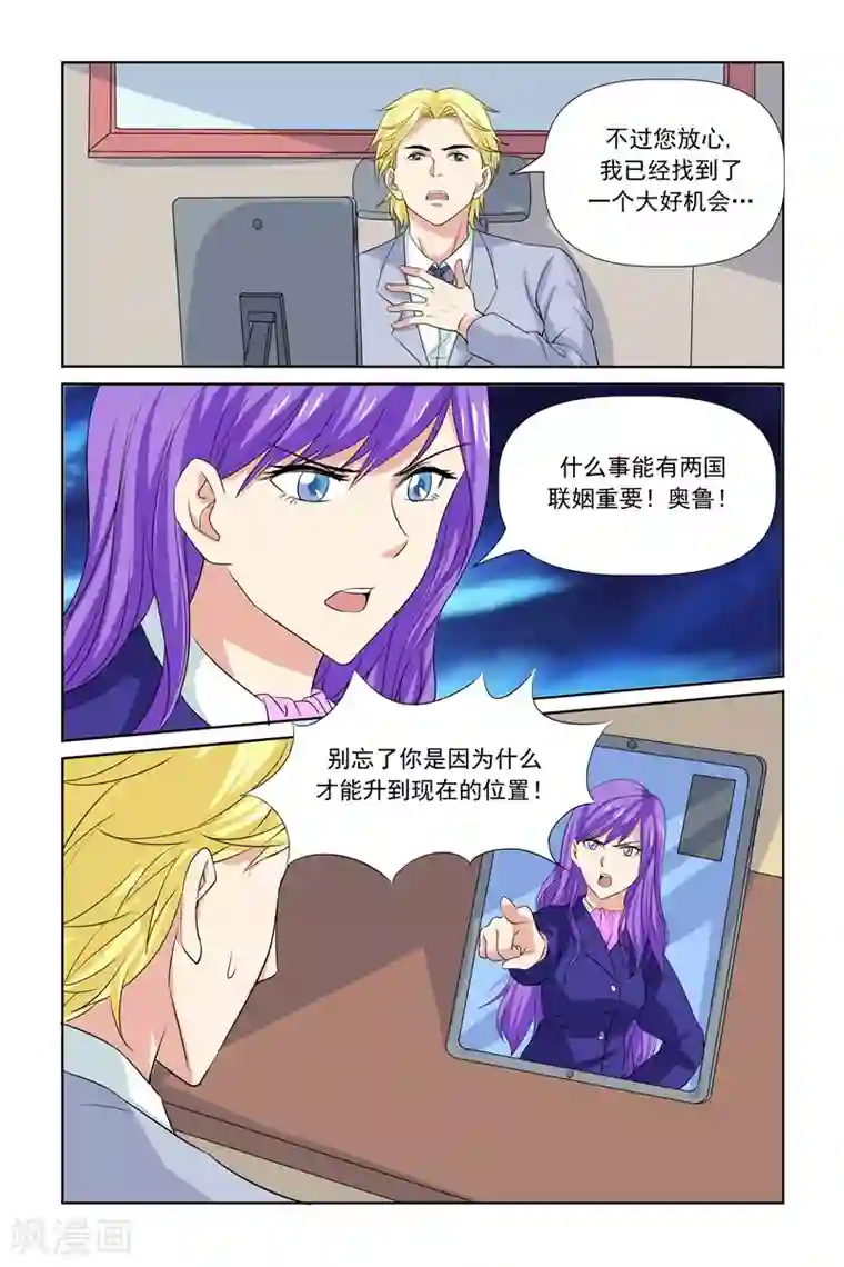 我的黑道男友是太子第64话