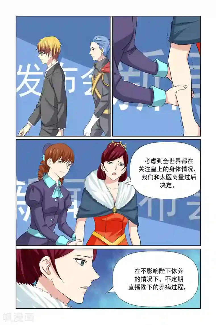 我的黑道男友是太子第64话