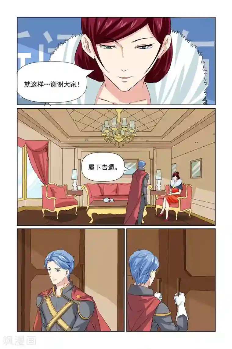 我的黑道男友是太子第64话