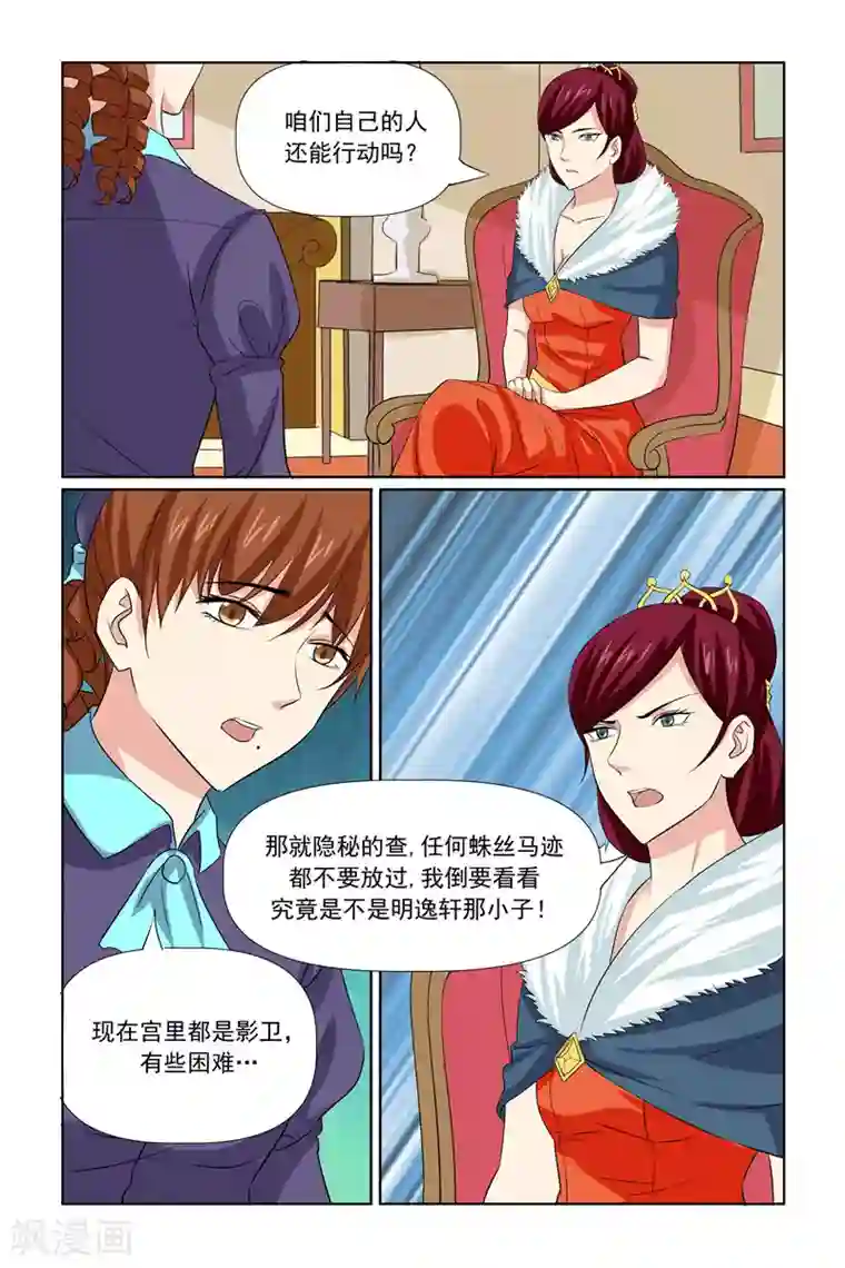 我的黑道男友是太子第64话