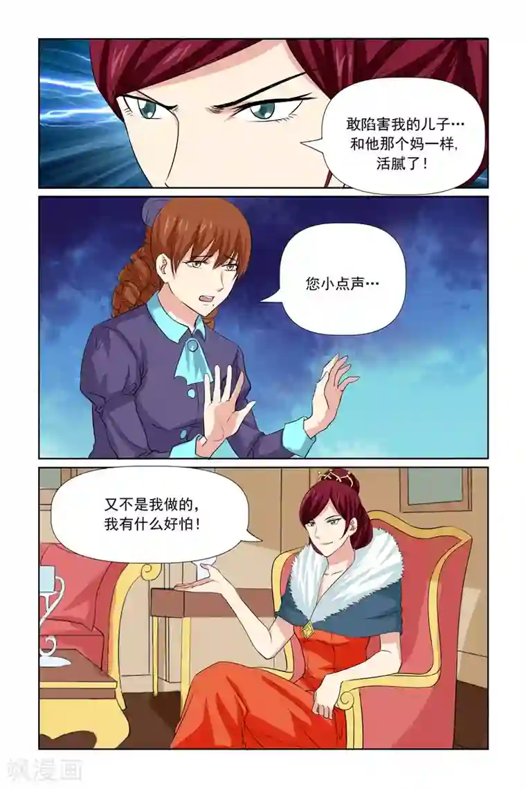 我的黑道男友是太子第64话