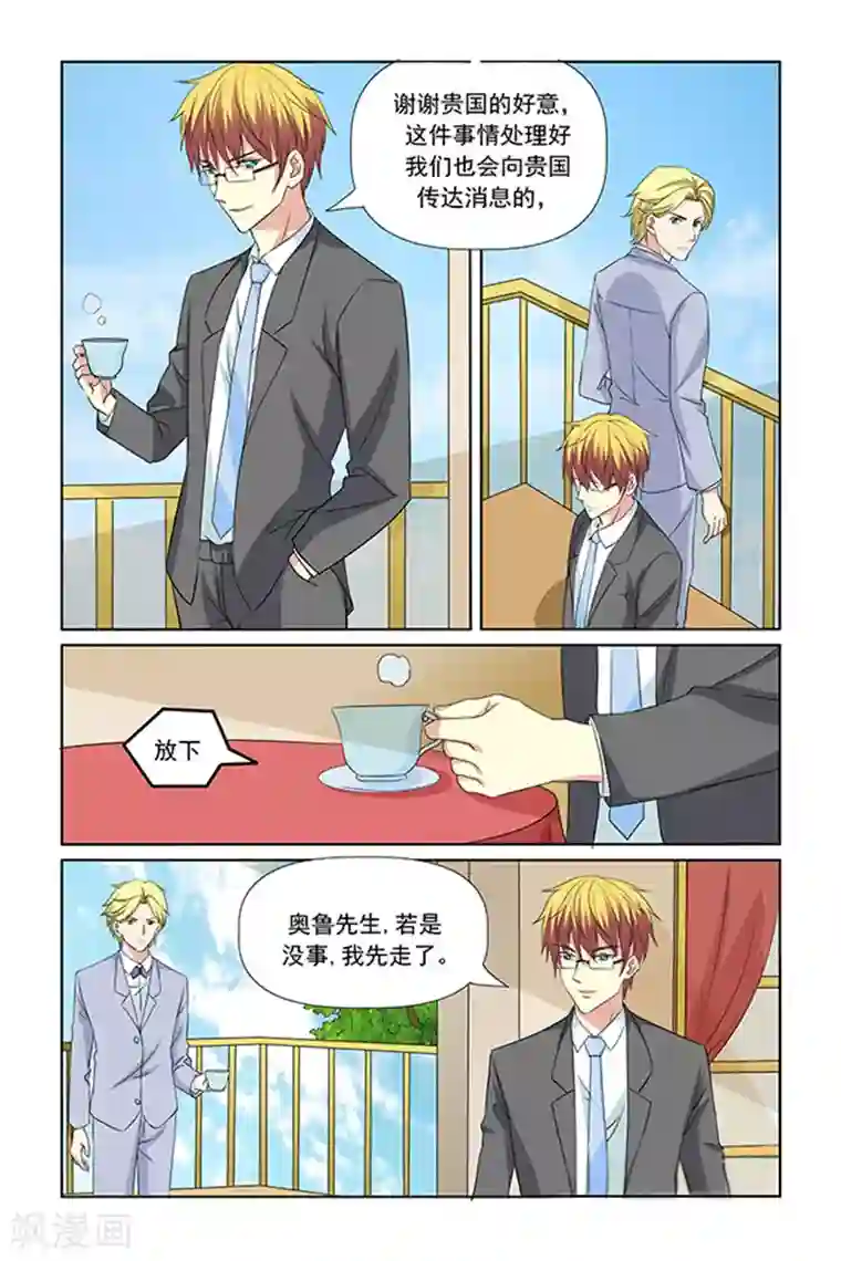 我的黑道男友是太子第66话