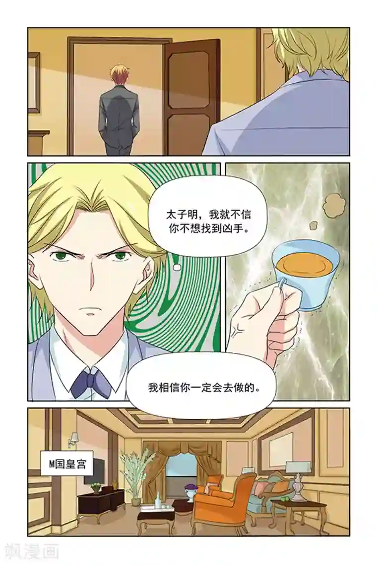 我的黑道男友是太子第66话