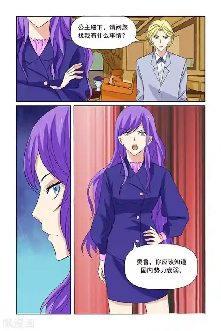我的黑道男友是太子第66话