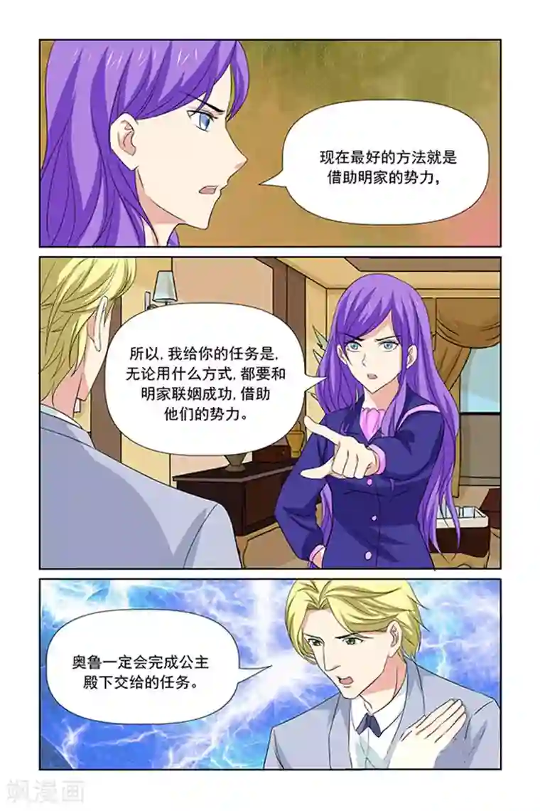 我的黑道男友是太子第66话