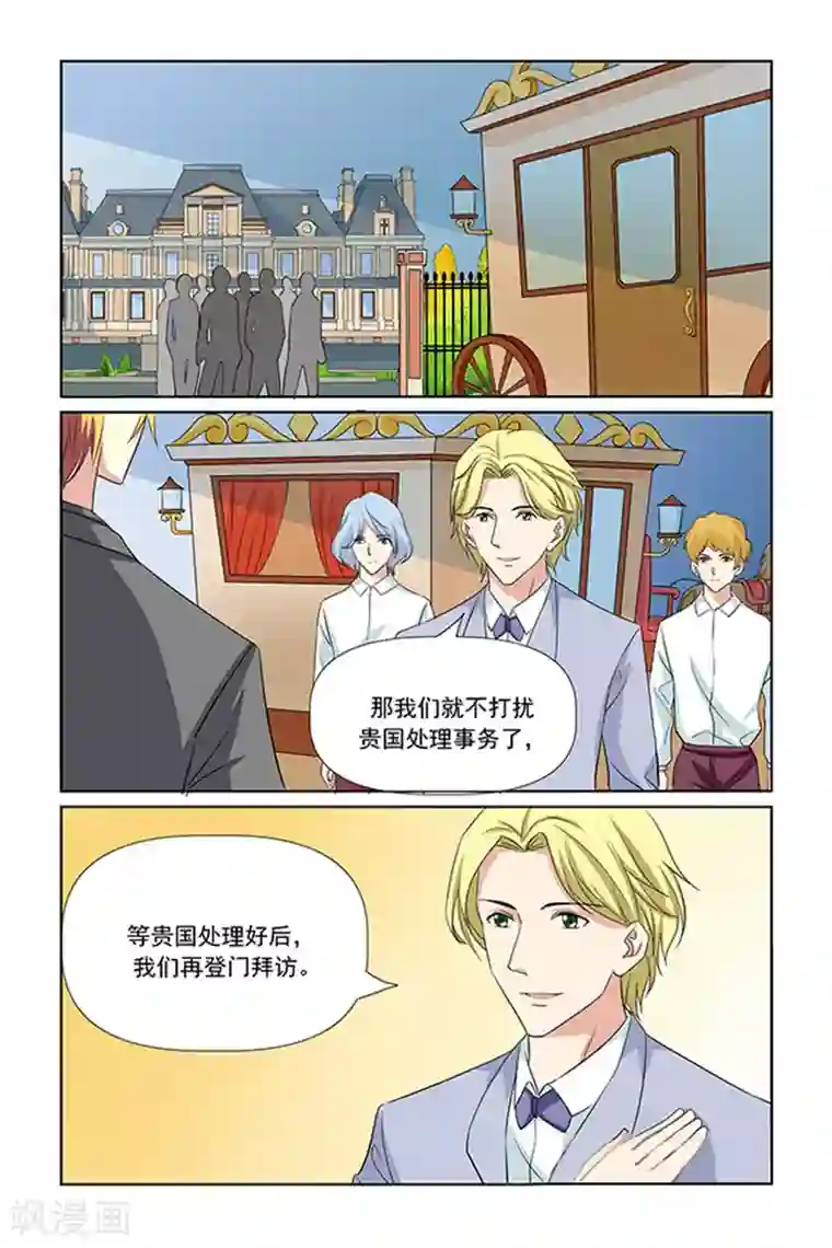 我的黑道男友是太子第66话