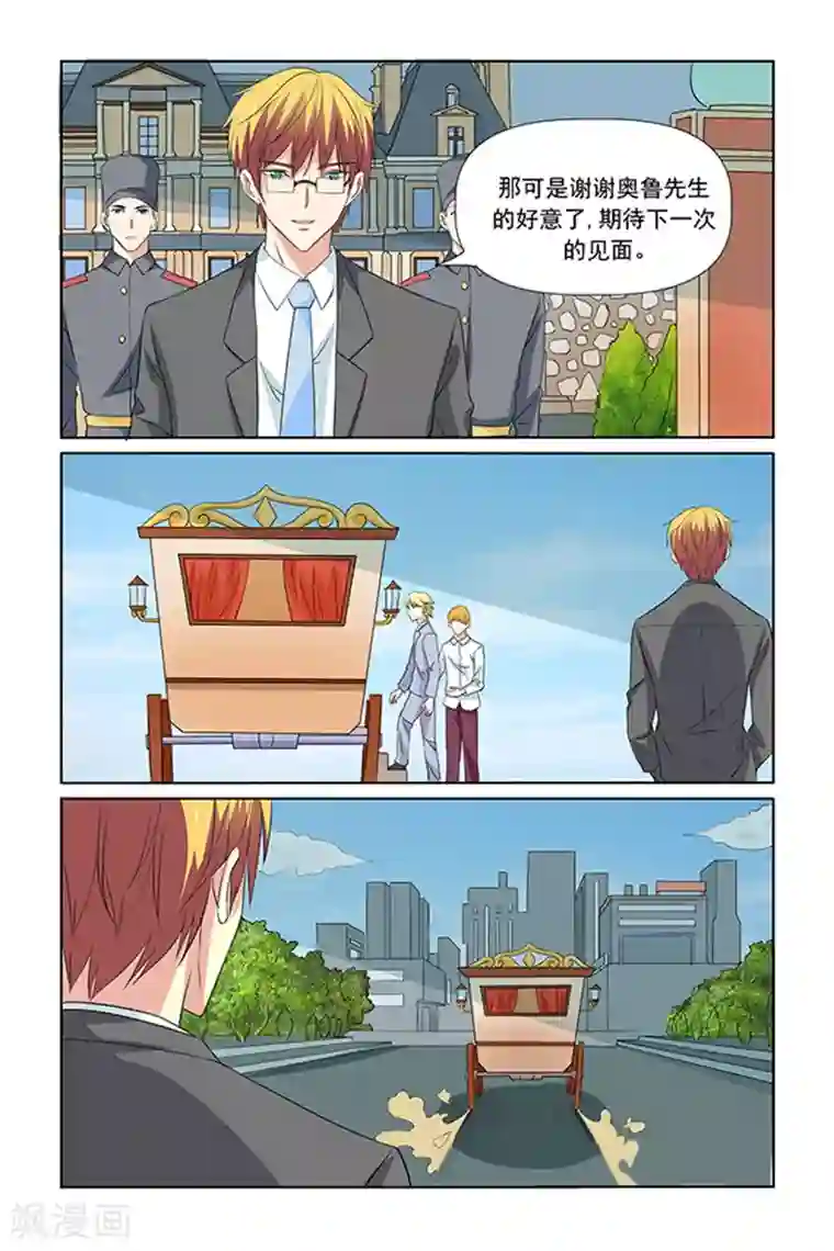 我的黑道男友是太子第66话