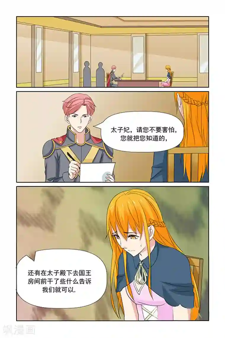 我的黑道男友是太子第66话