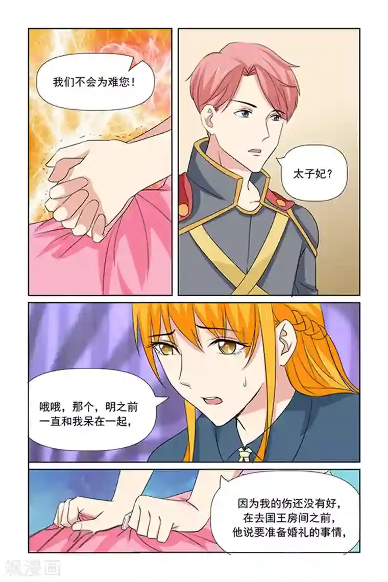 我的黑道男友是太子第66话