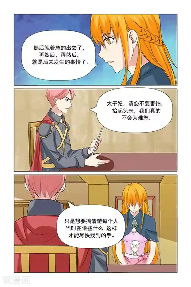 我的黑道男友是太子第66话