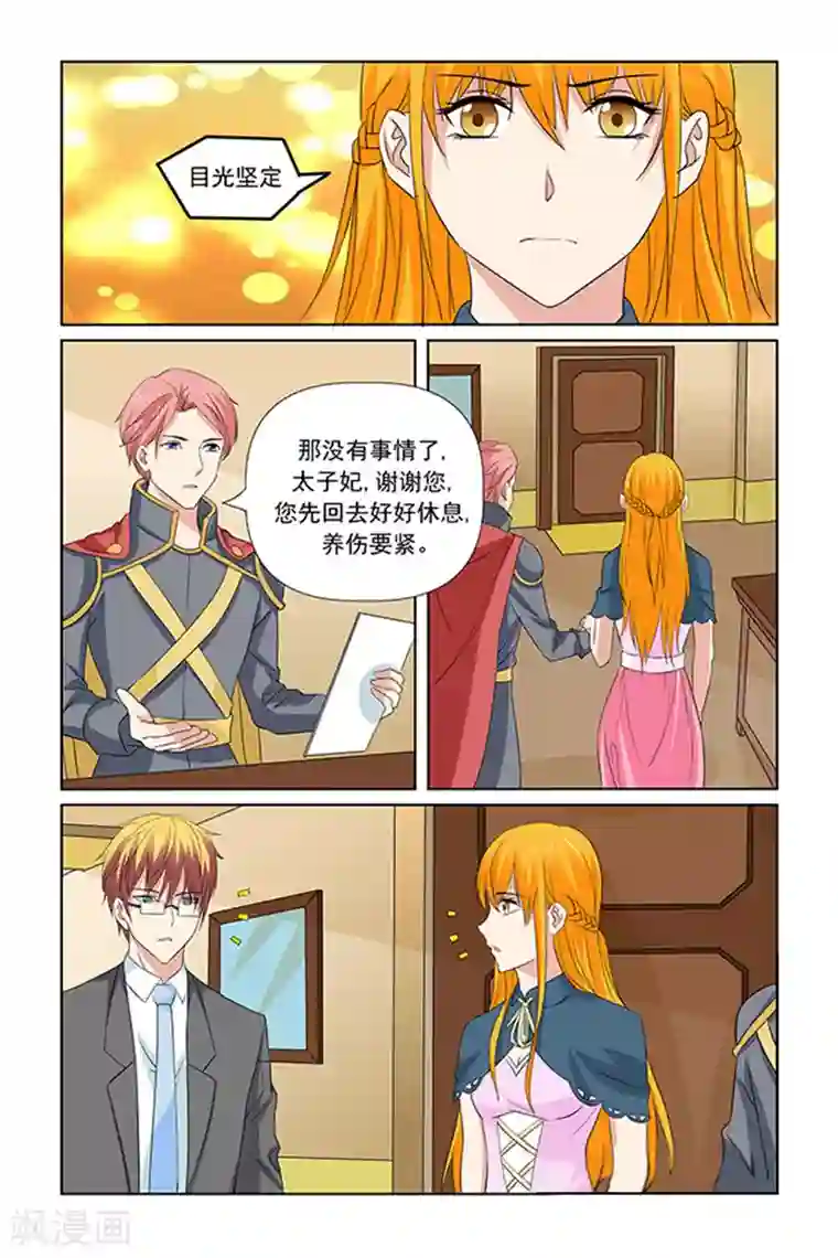 我的黑道男友是太子第66话