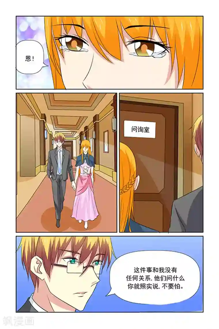 我的黑道男友是太子第66话