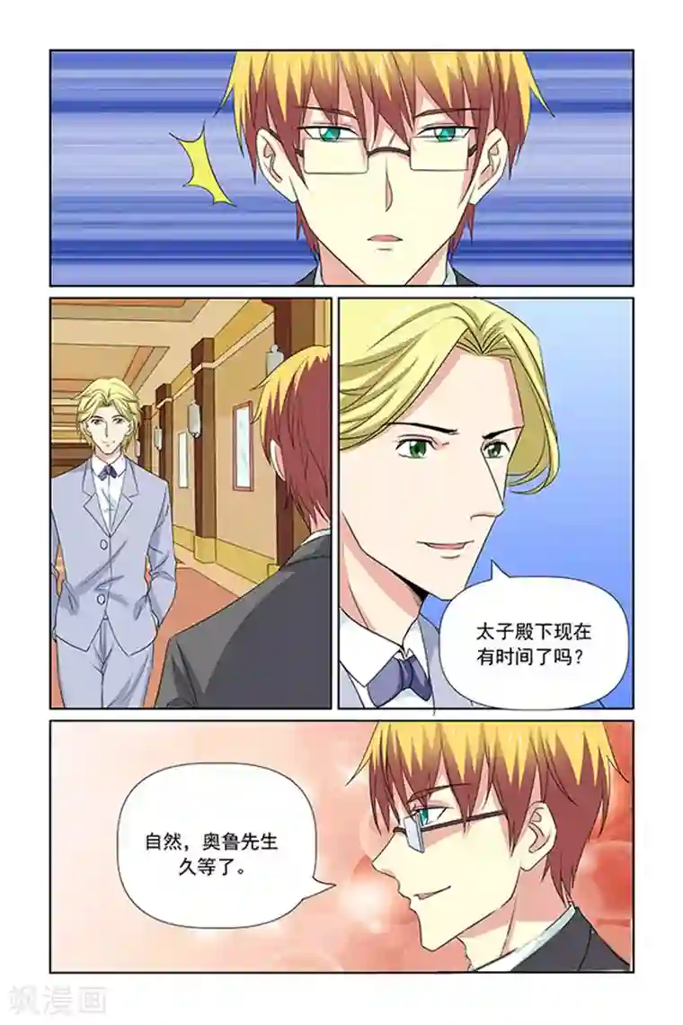 我的黑道男友是太子第66话