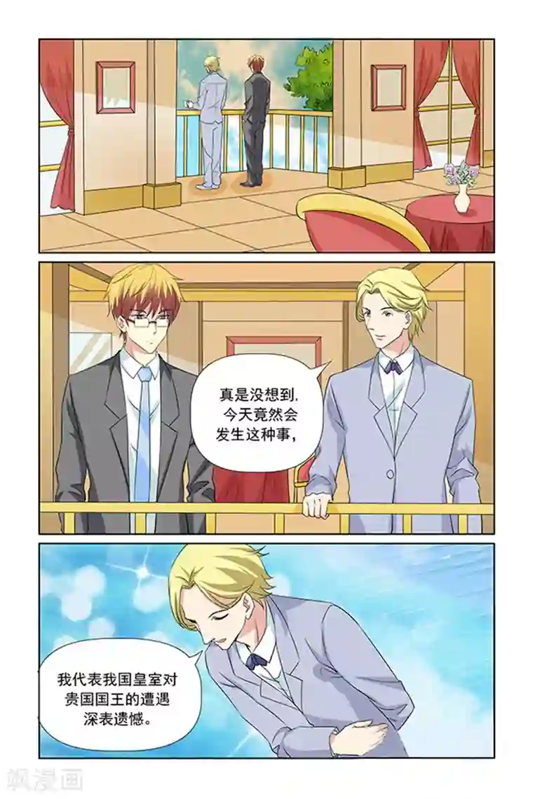 我的黑道男友是太子第66话