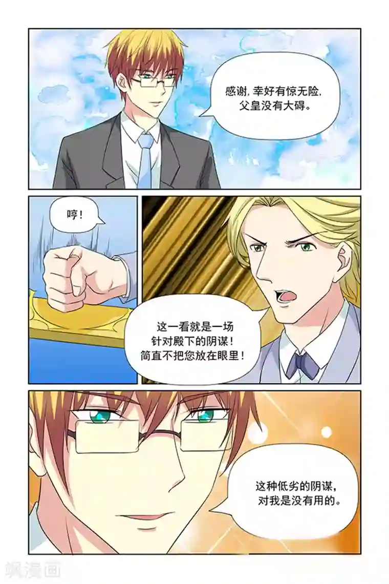 我的黑道男友是太子第66话