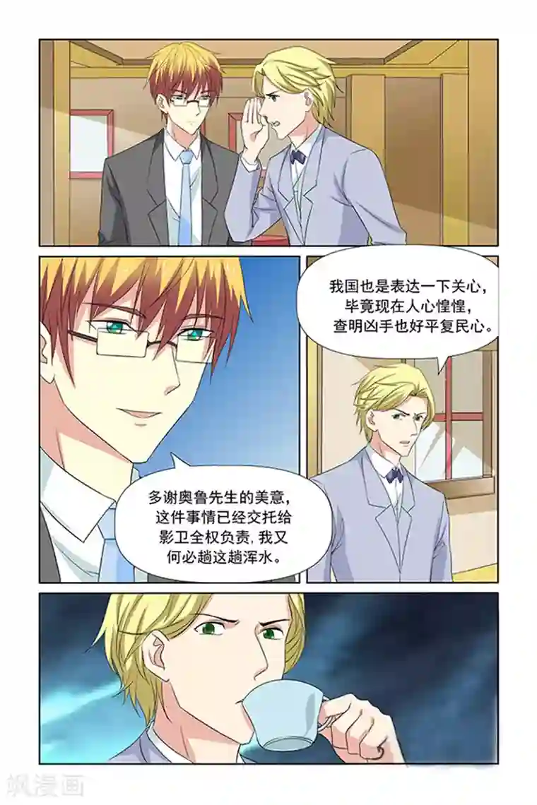 我的黑道男友是太子第66话