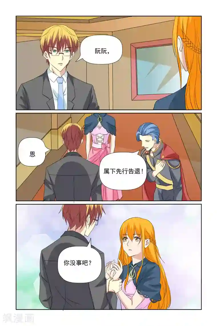我的黑道男友是太子第67话