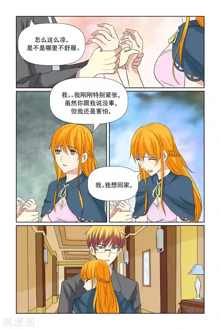 我的黑道男友是太子第67话