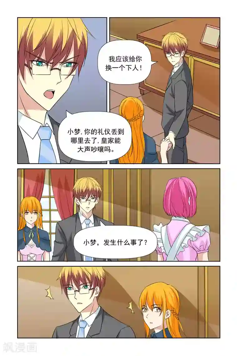 我的黑道男友是太子第67话