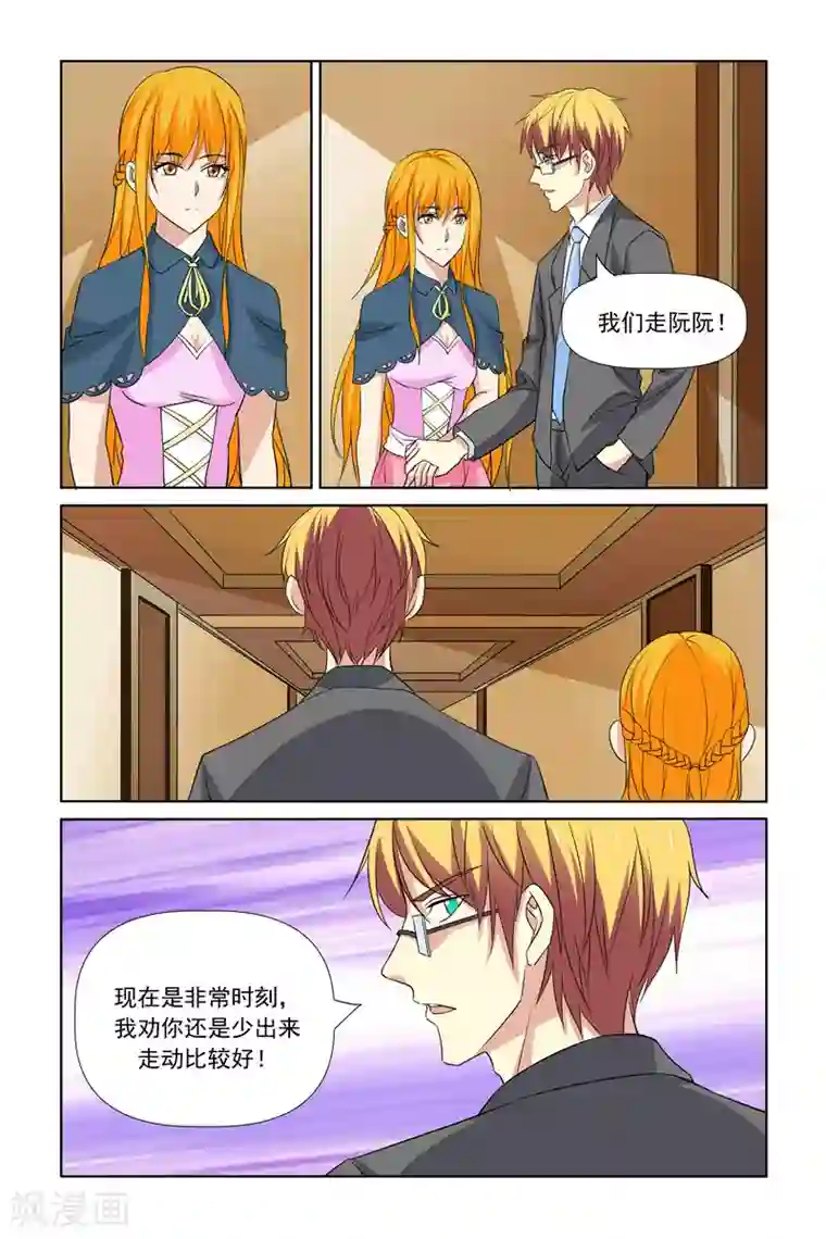 我的黑道男友是太子第67话