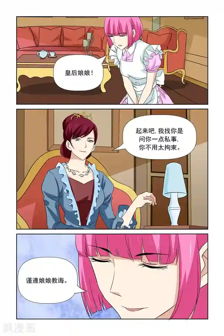 我的黑道男友是太子第67话