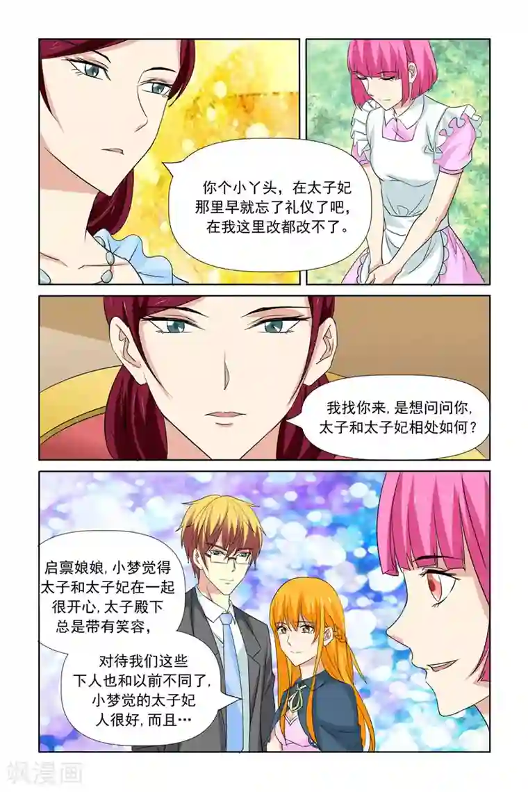 我的黑道男友是太子第67话
