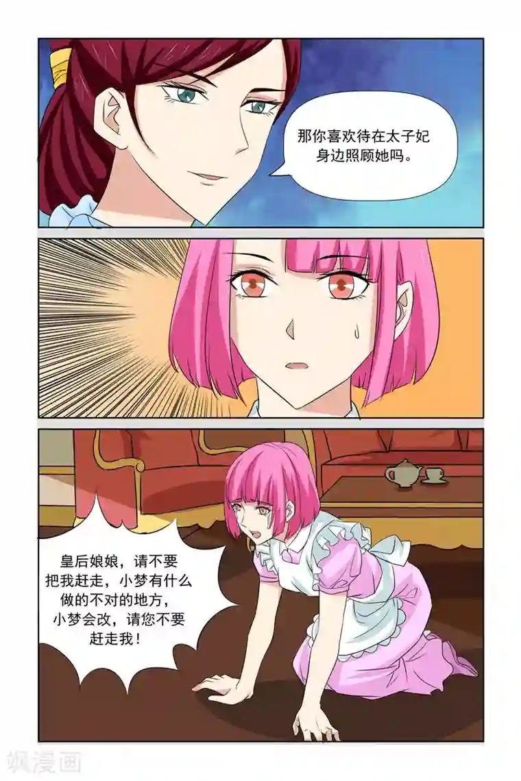 我的黑道男友是太子第67话