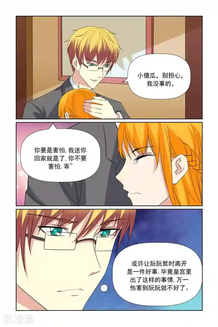 我的黑道男友是太子第67话