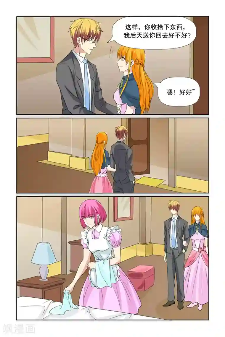 我的黑道男友是太子第67话