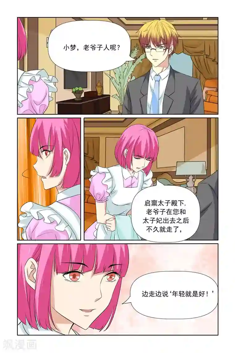 我的黑道男友是太子第67话