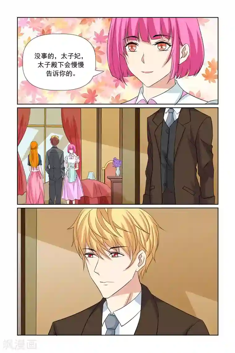 我的黑道男友是太子第67话