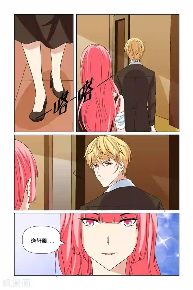 我的黑道男友是太子第67话