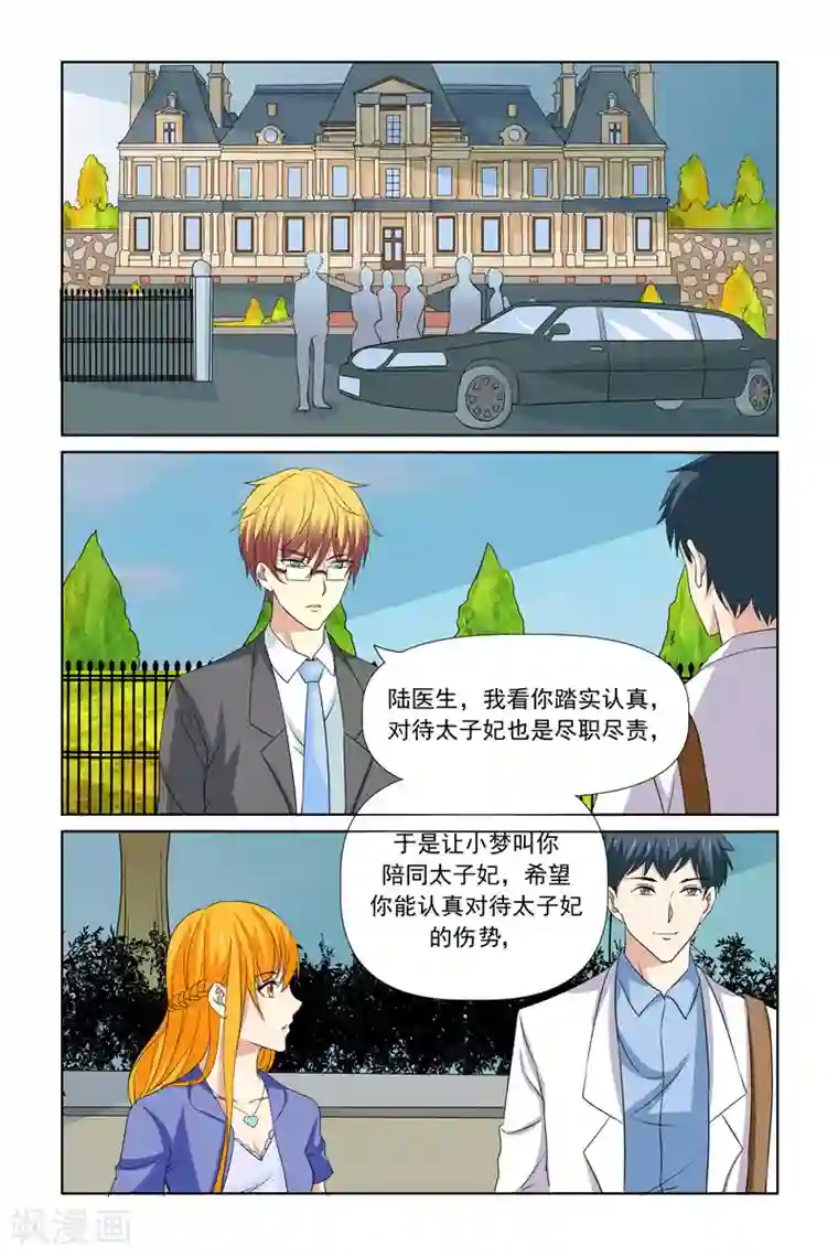 我的黑道男友是太子最终话
