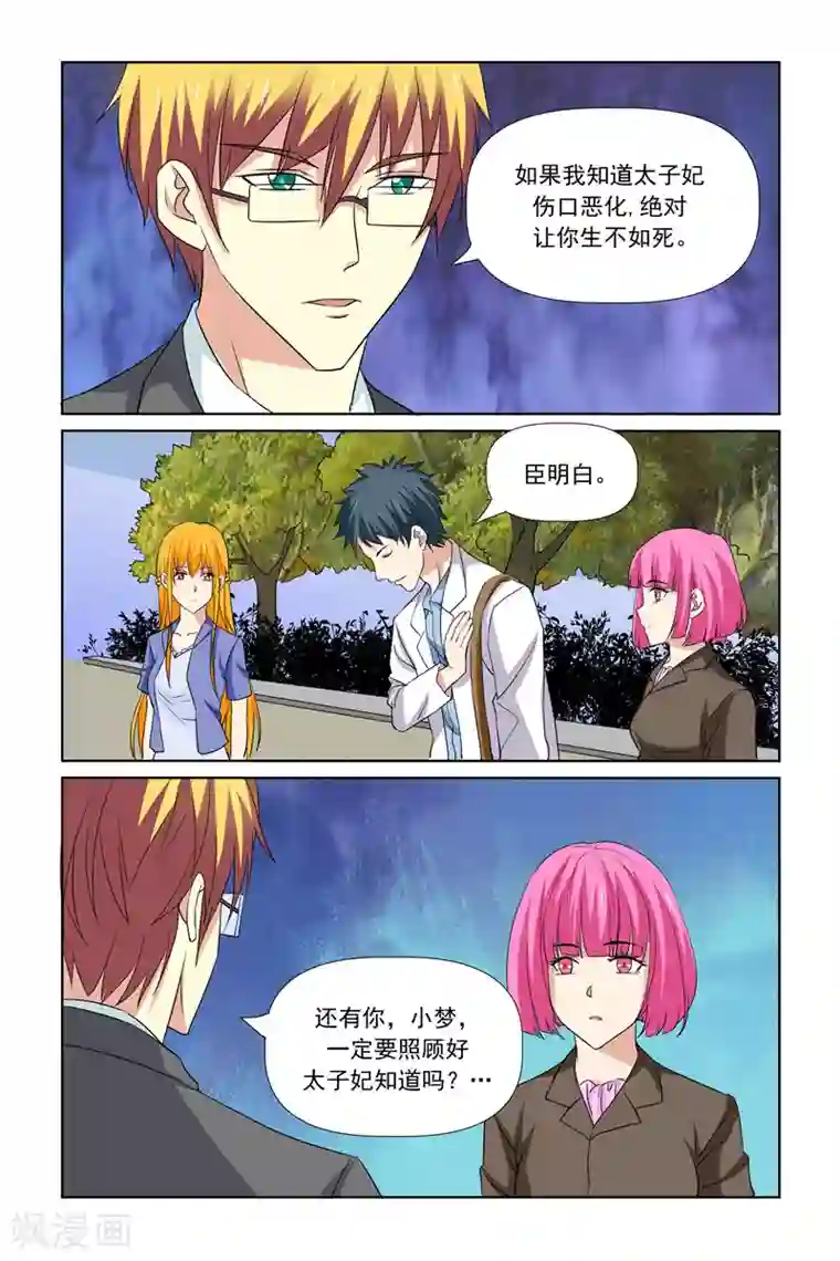 我的黑道男友是太子最终话