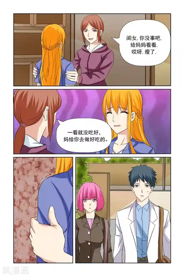 我的黑道男友是太子最终话