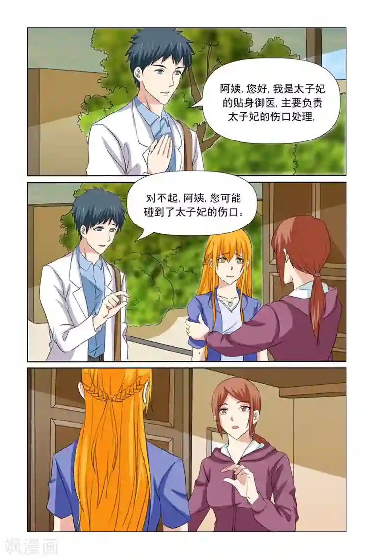 我的黑道男友是太子最终话