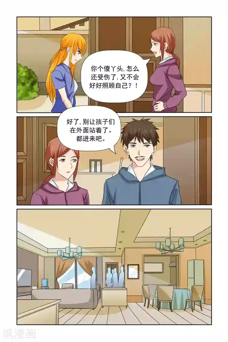 我的黑道男友是太子最终话