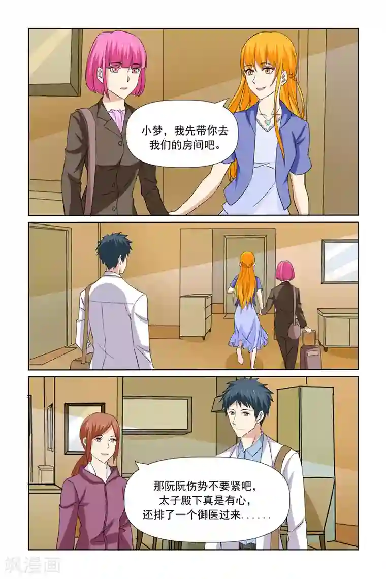 我的黑道男友是太子最终话