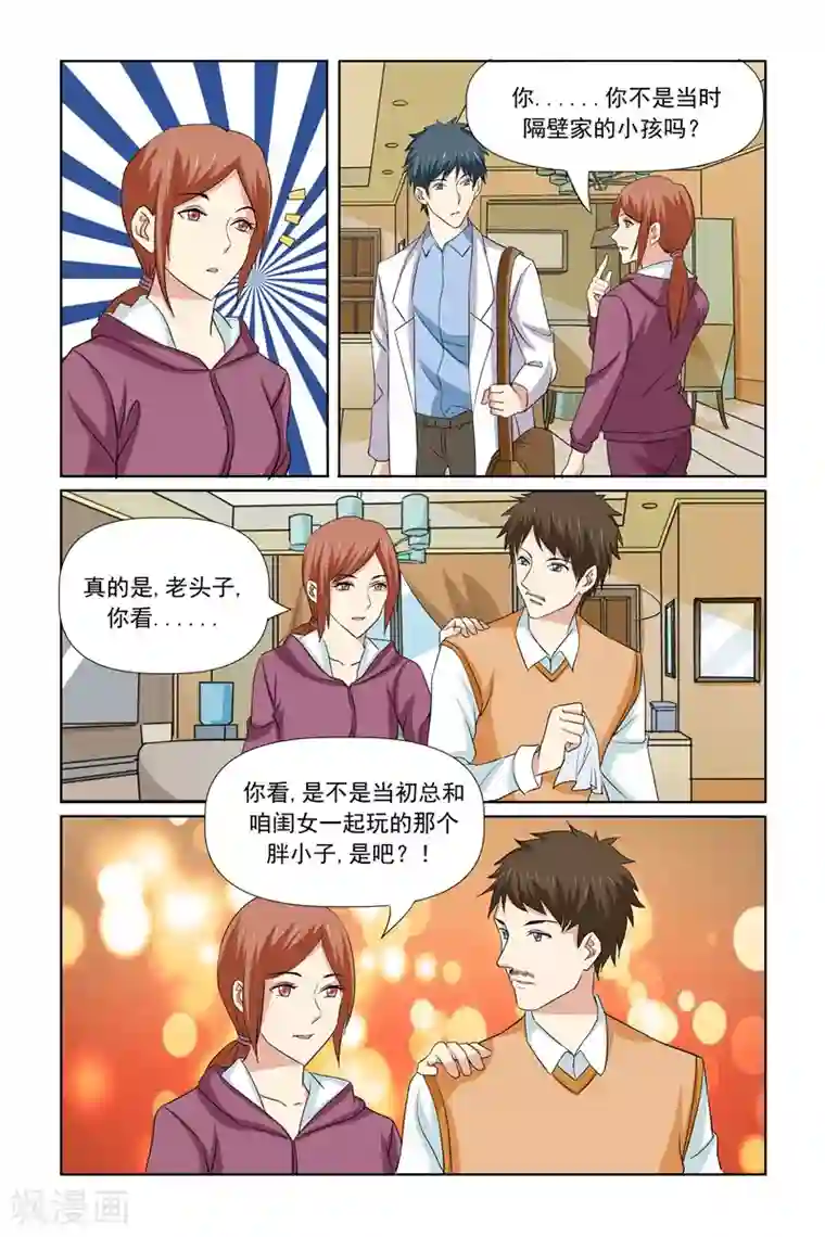 我的黑道男友是太子最终话