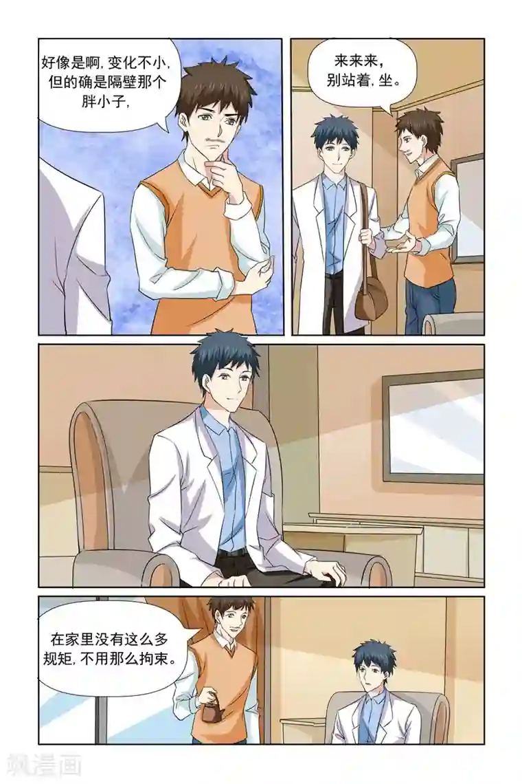 我的黑道男友是太子最终话