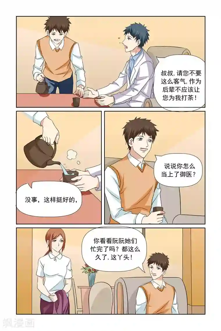 我的黑道男友是太子最终话